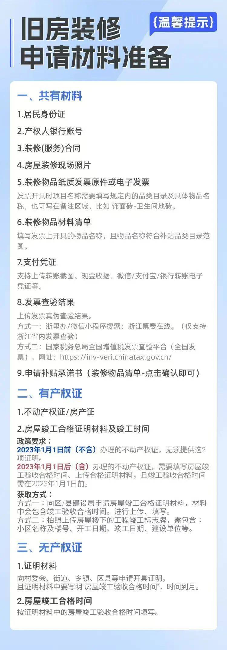 浙江舊房裝修補貼<strong></p>
<p>舊房裝修
</strong>，可以申請了！:舊房裝修
