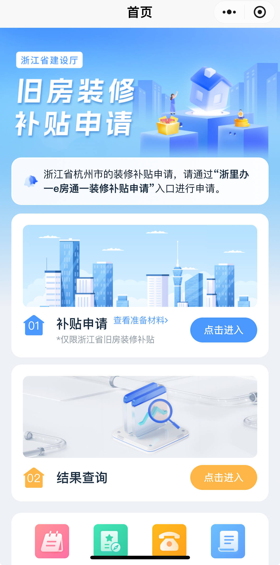 裝修狂省2萬元！浙江上線“浙里舊房裝修”小程序:舊房裝修
