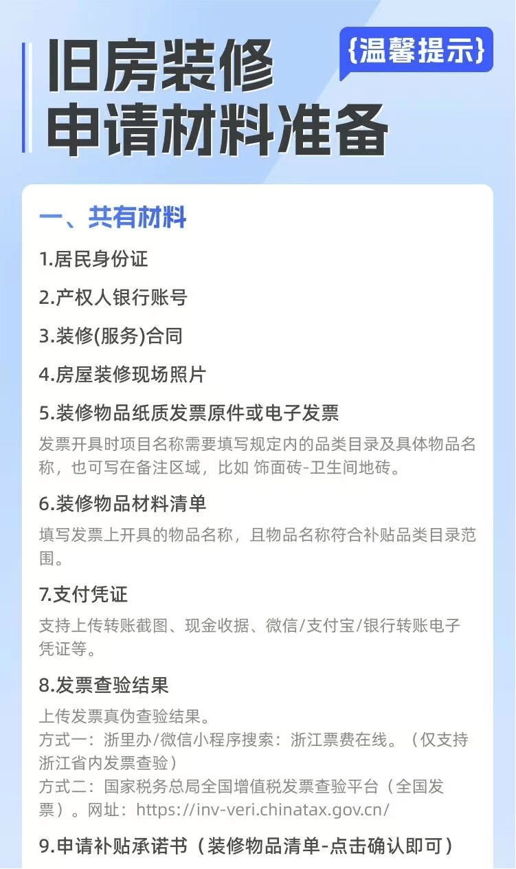 正式上線<strong></p>
<p>舊房裝修
</strong>！2025年浙江省舊房裝修補(bǔ)貼開始申領(lǐng)啦！:舊房裝修
